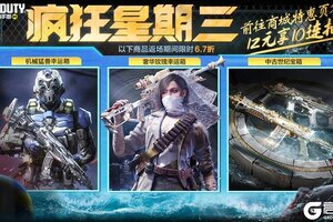 《使命召唤手游》硬核机甲碰撞奢华玫瑰！浪漫的元素这回都集齐了