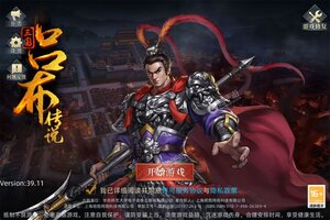 三国吕布传说下载 三国吕布传说安卓下载最新版地址全集