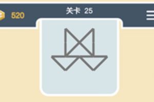 点线交织经典模式第25关通关攻略