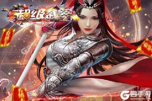 下载最新版《超级武器》领礼包 今天开新服创角享福利