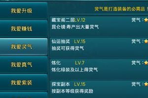 真气和灵气的逆袭获取攻略