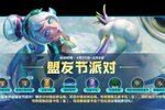 《英雄联盟手游》51盟友节，登录领史诗皮肤！《守护神计划》新功能明日上线！