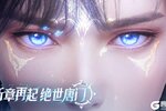 《斗罗大陆魂师对决》极致灵眸卡池复刻-霍雨浩
