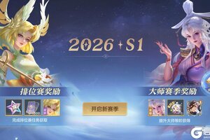 《曙光英雄》传说皮肤免费！新赛季彼岸华章即将来袭