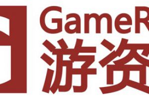 GameRes游资网2016CJ官方活动:欢聚9158  畅享海外盛宴