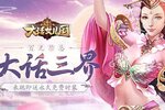 下载最新版《西游记：大话女儿国》 坐等万人新服开启