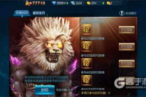 击退鬼王镇压封印 《苍穹变》新版本异兽来袭