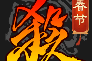 三国杀移动版