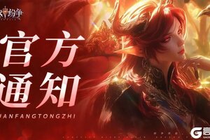 《无尽纷争》80级版本来袭，新主线、新副本、养成新解锁、海量惊喜速来解锁～