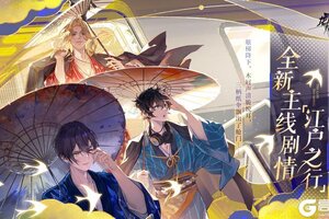 《龙族卡塞尔之门》全新主线｜全新主线剧情「江户之行」现已开启！
