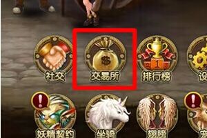 交易所系统介绍