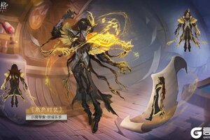 叶落琴鸣《第五人格》小提琴家限时礼包