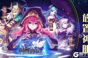 新征途开启 《闪烁之光》新服来了 下载最新版开启新挑战