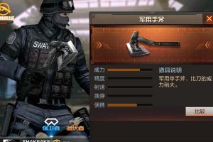 穿越火线：枪战王者CF手游军用手斧评测