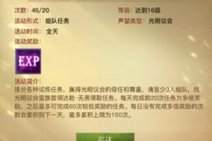 光明大陆试炼任务做多少次最好？光明大陆试炼任务攻略