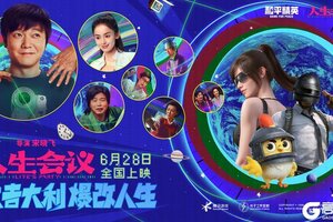 肖央、王迅、杨皓宇及导演宋晓飞携《人生会议》邀请特种兵们体验和平精英暑期版本，夏日福利领不停！