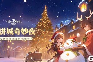 《仙境传说新启航》彩虹路透社 | “姜饼城奇妙夜”活动即将开启