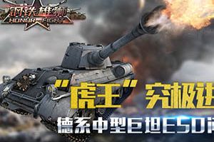 可怕的大吨位中坦 《钢铁雄狮》隆美尔专属战车E50问世