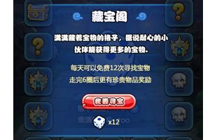 藏宝阁玩法