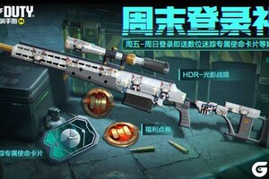 《使命召唤手游》迎春活动满满！瘦普带你新传说玩个爽