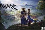 《这城有良田》×《画江湖之不良人》联动决定！