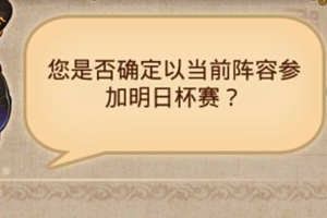 杯赛系统玩法介绍