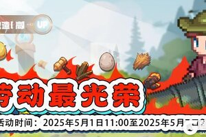 《浮石之旅》活动速报——工庆周来啦！