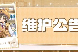 《皮卡堂之梦想起源》12月18日维护更新公告