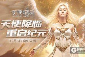美如画！《天使纪元》刘亦菲天使定妆海报亮相