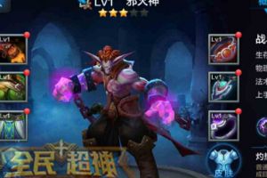 全民超神邪火神洛基怎么样？  洛基克制分析