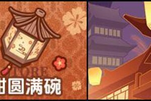 《盲盒派对》「浮元今宵圆」活动情报大公开！