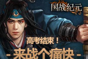 无须找攻略《国战纪元》英雄士兵变强之路