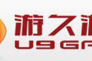 游久游戏第三季度净利润2832万 同比增长329.85%