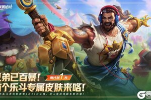 《英雄联盟手游》7.0版本更新内容来袭~