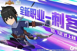 《热血江湖归来》独家专访！新职业刺客设计背后的秘密！
