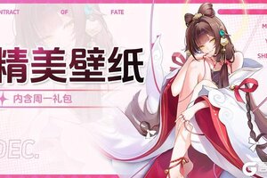 《命运圣契》周一礼包 | 一大波壁纸正在靠近！请做好保存准备！