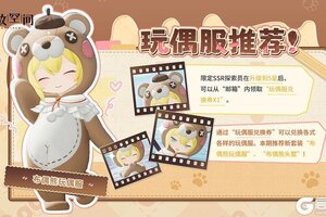 《开放空间》「时装速递」玩偶服·布偶熊