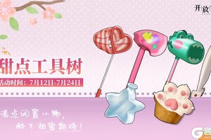 《开放空间》【甜点工具树】即将开启