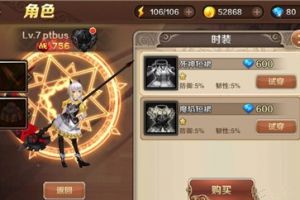 时装系统