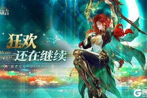 《不朽箴言》内含兑换码 | 圣诞快乐，旅者大人！