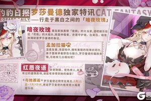 《猫之城》速报！罗莎曼德近日现身离岛！