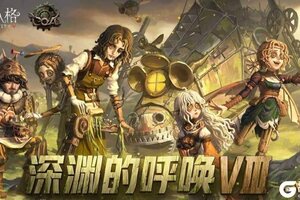 荒野逐光，燃梦深渊——《第五人格》COAⅧ中国大陆赛区预选赛即将开启！