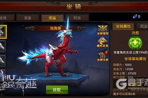 不只是拉风《全民奇迹MU》超强坐骑大盘点