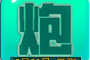 脚本塔防