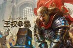 王权争霸下载 安卓版王权争霸下载游戏最新地址和攻略