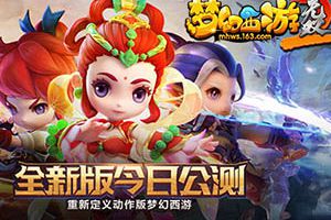 梦幻西游无双2电脑版下载安装教程