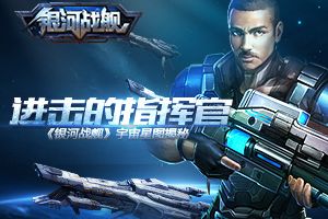 进击的指挥官 《银河战舰》宇宙星图揭秘