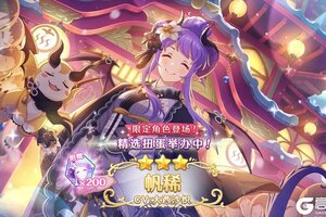 《公主连结》期间限定角色「帆稀（新年）」登场
