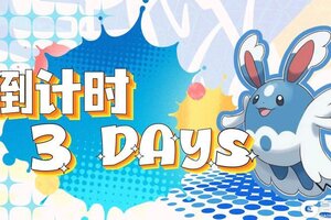 倒计时3天！《口袋新旅途》开放世界抓宠！7月18日强势公测！