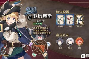 《匠屋异闻录》新店员到职·亚历克斯